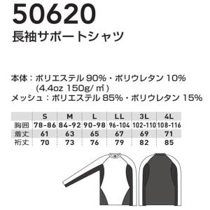50620 長袖サポートシャツ(インナー) ブ...の詳細画像3