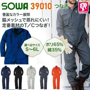 ＳＯＷＡ　つなぎ服　３９０１０　Ｓ〜３Ｌ　ソーワ　ユニセックス｜mocchi