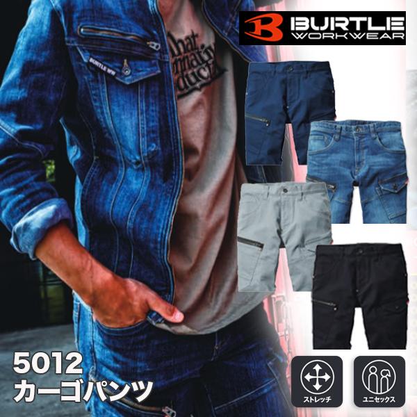 バートル 5012 カーゴパンツ ユニセックス S~3L コーデュラストレッチ素材 高耐久 接触冷感...