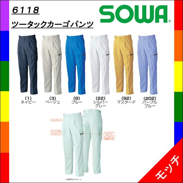 ＳＯＷＡ　秋冬用作業服　６１１８　ツータックカーゴパンツ　７０〜１００　レディースサイズ対応　ソーワ