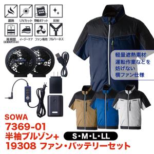 空調服SOWA半袖EFブルゾン7369-01+1...の商品画像