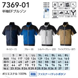 空調服SOWA半袖EFブルゾン7369-01+...の詳細画像1