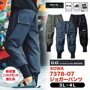 SOWA（ソーワ） 桑和 ジョガーパンツ 7378−07 ノータック S〜LL