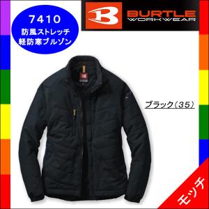 ＢＵＲＴＬＥ　防風ストレッチ軽防寒ブルゾン　７４１０　Ｓ〜３Ｌ　ブラック　ユニセックス　バートル｜モッチ