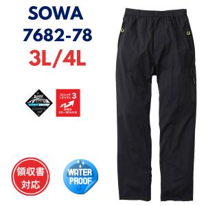 SOWA　７６８２−７８　レインパンツ　レインウェア　ソーワ　防水　ストレッチ 3L 4L