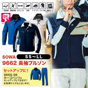 SOWA（ソーワ） 桑和 19509 EF コンプリートセット 空調ウェアセット