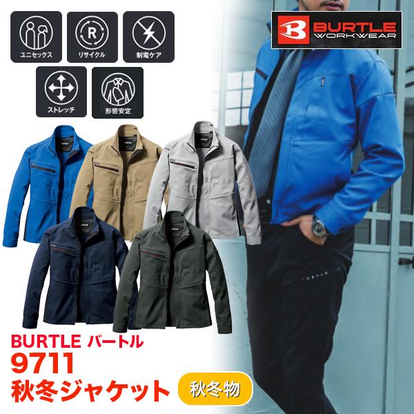 バートル 秋冬ジャケット 9711 ユニセックス メンズ レディース ストレッチ BURTLE 制電...