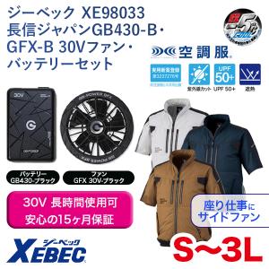 ジーベック空調服XE98033半袖ブルゾン長信ジャパンGB430-B・GFX-B30Vファン・バッテリーセット遮熱両胸背中に保冷剤ポケット有 爆買