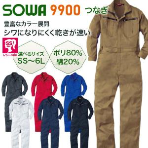 自重堂 【裾上げ無料】 長袖つなぎ 作業服、作業着 9200 ツナギ お