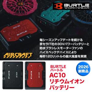 BURTLE AC10 リチウムイオンバッテリー エアクラフト 京セラ IT 30V パワーバッテリー 急速充電 2026 新商品 バートル 爆買