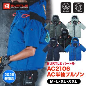 BURTLE エアクラフト AC2106 AC 半袖ブルゾン(ユニセックス)服のみ 空調作業服 半袖 遮熱 保冷剤ポケットあり フルハーネス ハイバックファン 2026 新商品 爆買｜安全靴・空調服・作業服のMOCCHI