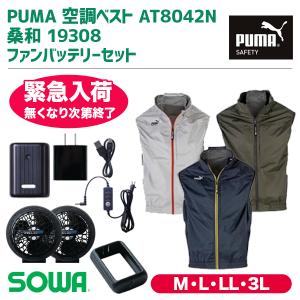 PUMA WORKWEAR 作業ウェアPUMA プーマ 空調服 ベスト AT-8042N プーマ