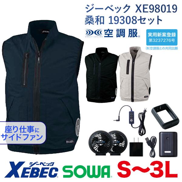 空調服XE98019空調ベスト(ジーベック)19308ファン・バッテリーセット(桑和)綿100%空調...