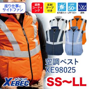 ジーベック（XEBEC） 空調服 XEBEC XS25011 株式会社空調服 SK25011
