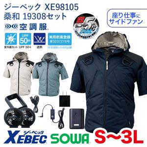 空調服 XE98105 半袖ブルゾンの高価買取価格
