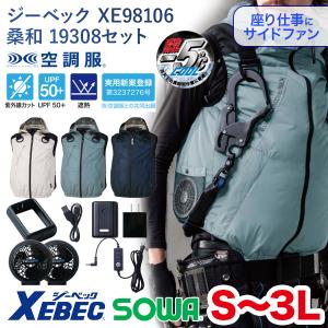 空調服 XE98106 フルハーネスセットの高価買取価格