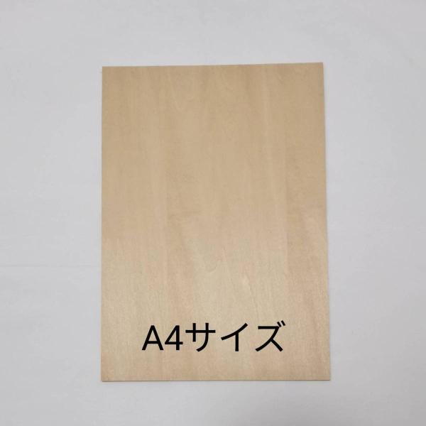 【厚さ1.5mm】シナベニヤ A4サイズ 2枚入 シナ合板 模型 工作 薄い