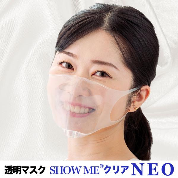SHOW ME クリアNEO  マスク 透明 シリコン製 フェイスシールド フェイスガード マウスシ...
