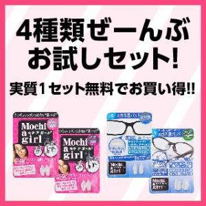 モチアガール 鼻パッド【年間1位】4点セット シリコン メガネ 透明 痛み軽減 色素沈着防止 日本製...