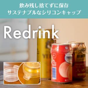 シリコンキャップ Redrink リドリンク 抜群の密封性 透明 飲み残し シリコン ラップ こぼれない 蓋 ふた  日本製 メール便 ネコポス 1セット2個入｜モチアガールヤフー店