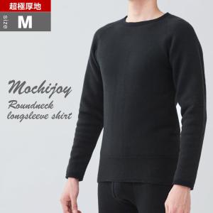 もちはだ メンズ Men's あったか 肌着 インナー 防寒 バイク ツーリング 釣り 秋冬 / もちジョイ 丸首長袖シャツ 超極厚地 男性用 Mサイズ メール便不可