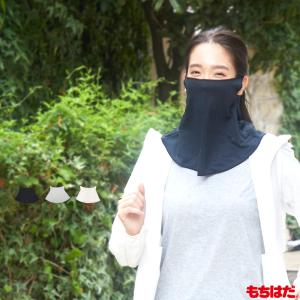 フェイスカバー UVカット フェイスマスク UPF50+ 夏用 日焼け対策 首 紫外線対策 グッズ 日本製  ネックカバー フェイス＆デコルテカバー｜mochihada