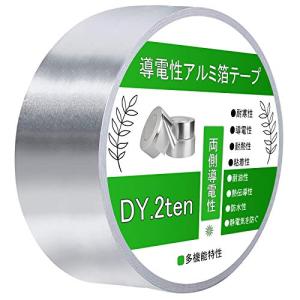 DY.2ten 導電性アルミ箔テープ 幅50mm×長さ30m×厚さ0.1mm アルミテープ 両面導電性 金属テープ 静電気防止 強粘着 耐熱性 防湿性｜mochii0055