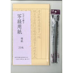 なぞり書き 般若心経 写経用紙 20枚入り＋筆ペンのセット｜mochii0055