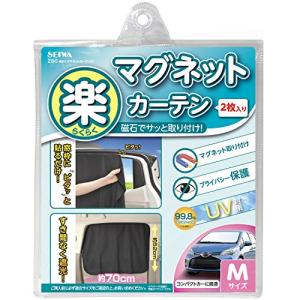 セイワ(SEIWA) 車内用品 カーテン 楽らくマグネットカーテン 遮光生地 Mサイズ Z86 磁石貼付 日よけ 車中泊 プライバシー保護 直射日光｜mochii0055