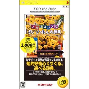ことばのパズル もじぴったん大辞典 PSP the Best｜mochii0055