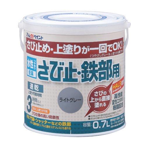 アトムハウスペイント 【さびの上から塗れる】 0.7L ライトグレー 水性さび止・鉄部用