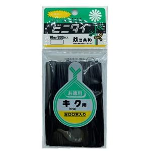 ビニタイ 園芸用 10cm カット品 200本入り/袋 黒 キク用 QA-104-07 共和 ビニールタイ 農業 支柱 固定 誘引 そえ木 結束 ワイ｜mochii0055