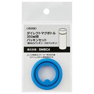 スケーター ステンレス 水筒 替えパッキンセット SMBC4用 P-SMBC4-PS-A｜mochii0055