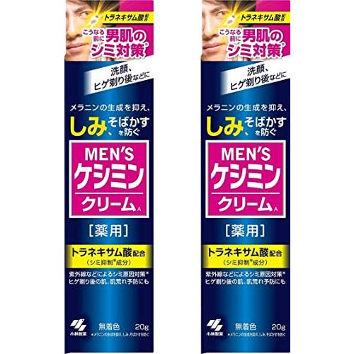 【セット品】メンズケシミンクリーム 男のシミ対策 20ｇ (2個)