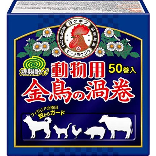 金鳥の渦巻 動物用蚊取り線香 10時間用 50巻 ペット・家畜まわりに (線香皿入り)