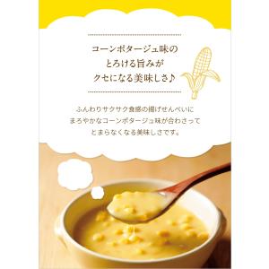 うるちップス コーンポタージュ味 袋入りの詳細画像4