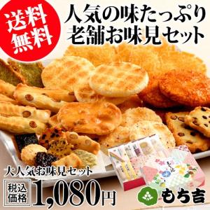 （※期日指定3月17日まで）お味見セット もちの縁(商品カタログ入り)