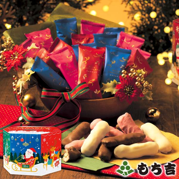 （※期日指定12月25日までお届け可）ちょこあられ 3種アソート クリスマスボックス