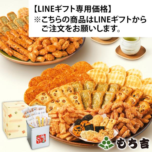 福福かんかん スペシャル缶【LINEギフト専用価格】※こちらの商品はLINEギフトからご注文をお願い...