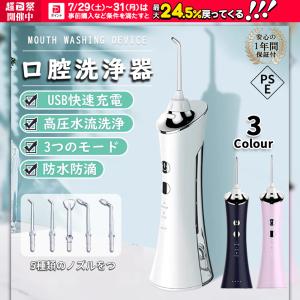 口腔洗浄器 歯垢除去 超音波 ジェットウォッシャー