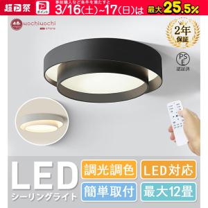 シーリングライト led 6畳 8畳 16畳 調光調色 おしゃれ