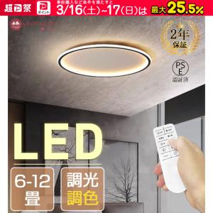 シーリングライト led 6畳 8畳 12畳 お...の商品画像