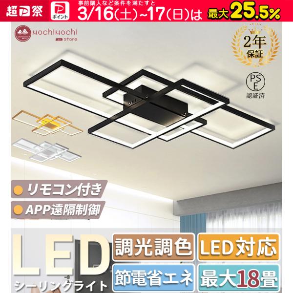 シーリングライト led 6畳 8畳 18畳 調光調色 おしゃれ 北欧 12畳 リモコン付き アッパ...