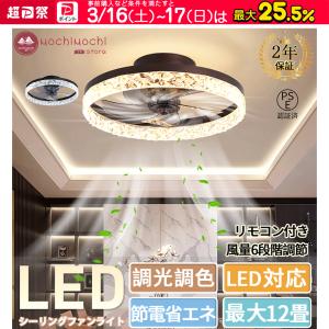 シーリングライト シーリングファンライト led 6畳
