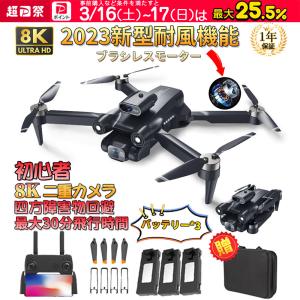 ドローン カメラ付き 8K 免許不要 二重カメラ 初心者