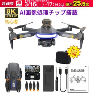 ドローン カメラ付き 免許不要 8K 四つカメラ AIチップ搭載 高画質 HD 子供向け 屋外 GPS 小型 100g以下 FPV 高度維持 2024 プレゼント クリスマス おすすめ