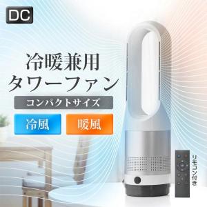 即納 扇風機 羽なし 温冷風扇 dcモーター ...の詳細画像1