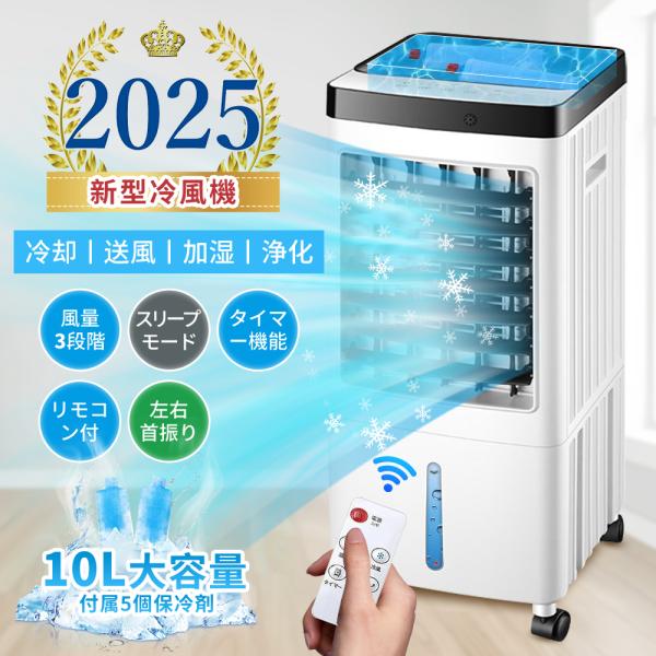 冷風機 冷風扇風機 冷風機 小型 強力 サーキュレーター 羽なし冷風扇 一台四役 上下左右首振り静音...