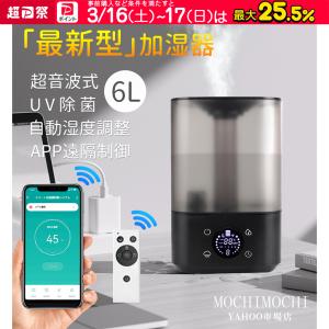 加湿器 小型 6L大容量 app遠隔制御 超音波式 スチーム式