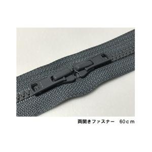 ファスナー 手芸 両開きファスナー 60ｃｍ グレー 4ＶＳＷ−578−60 ４ビスロン